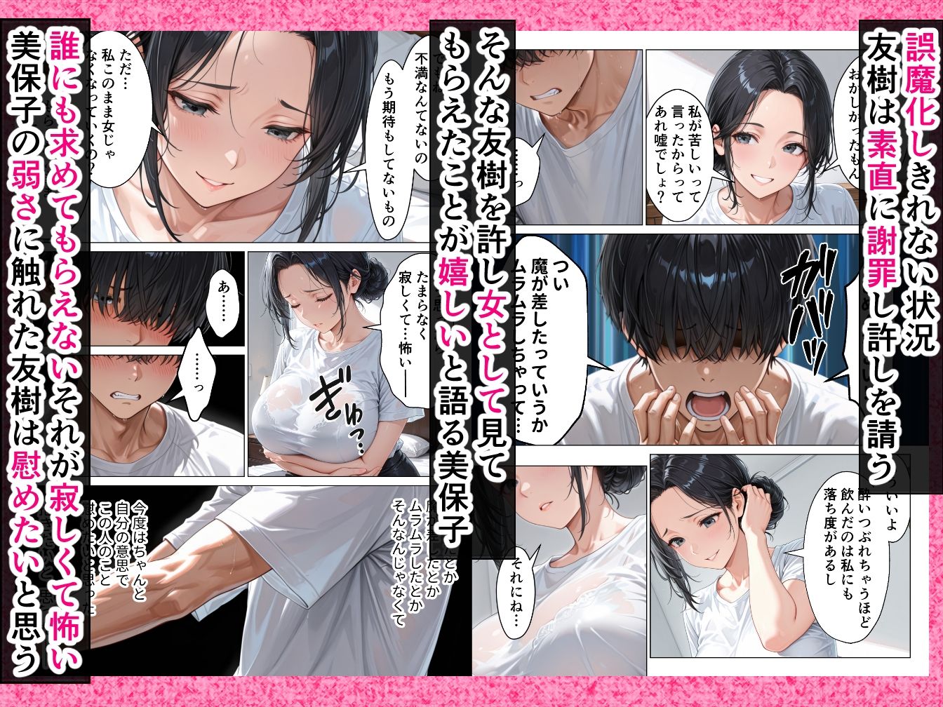 バ先の人妻と流れでシただけだったのに中出し懇願本気セックスに発展してしまった話 画像5