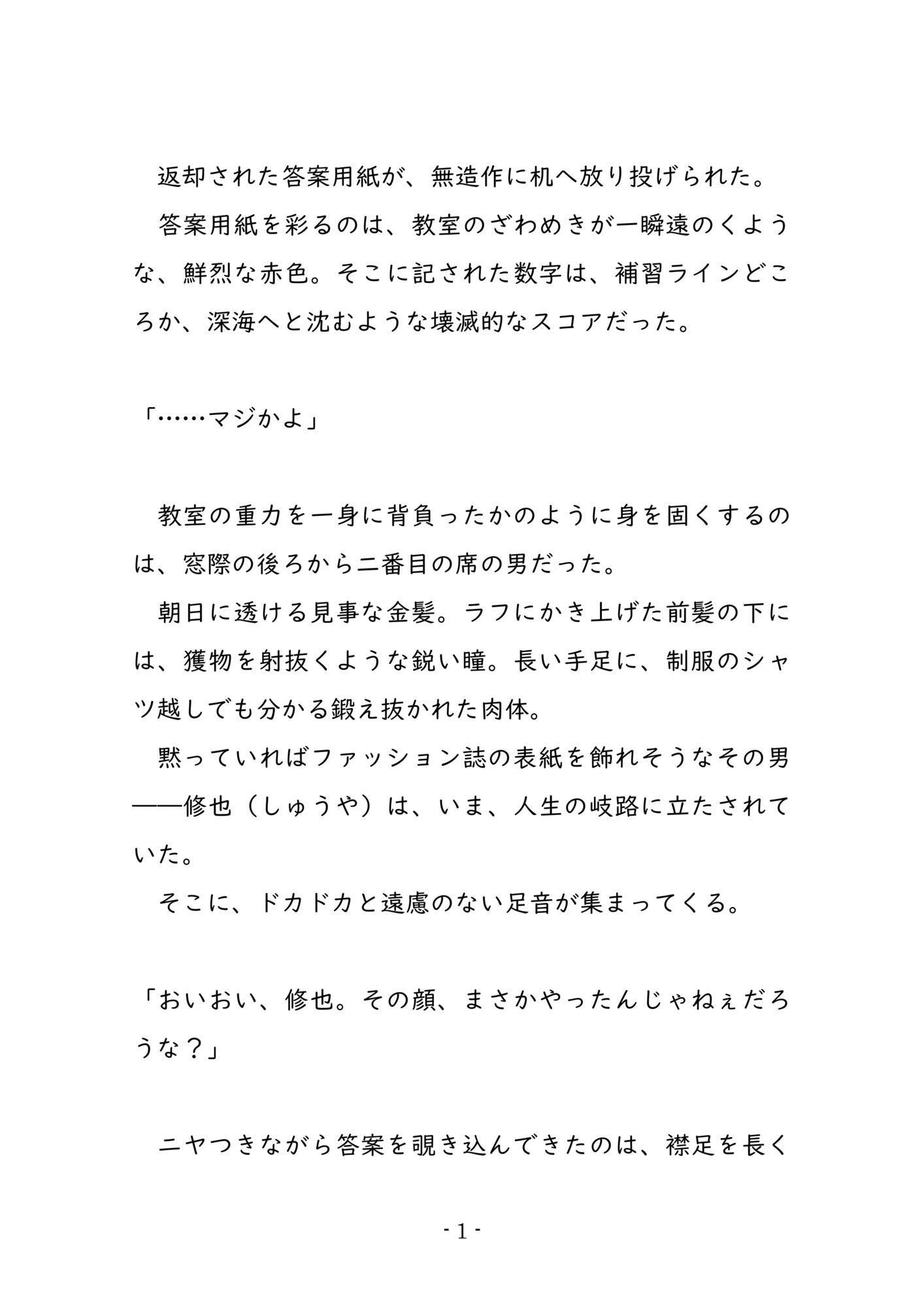 金髪ヤンキーは地味なアイツに攻略されるのサンプル画像2