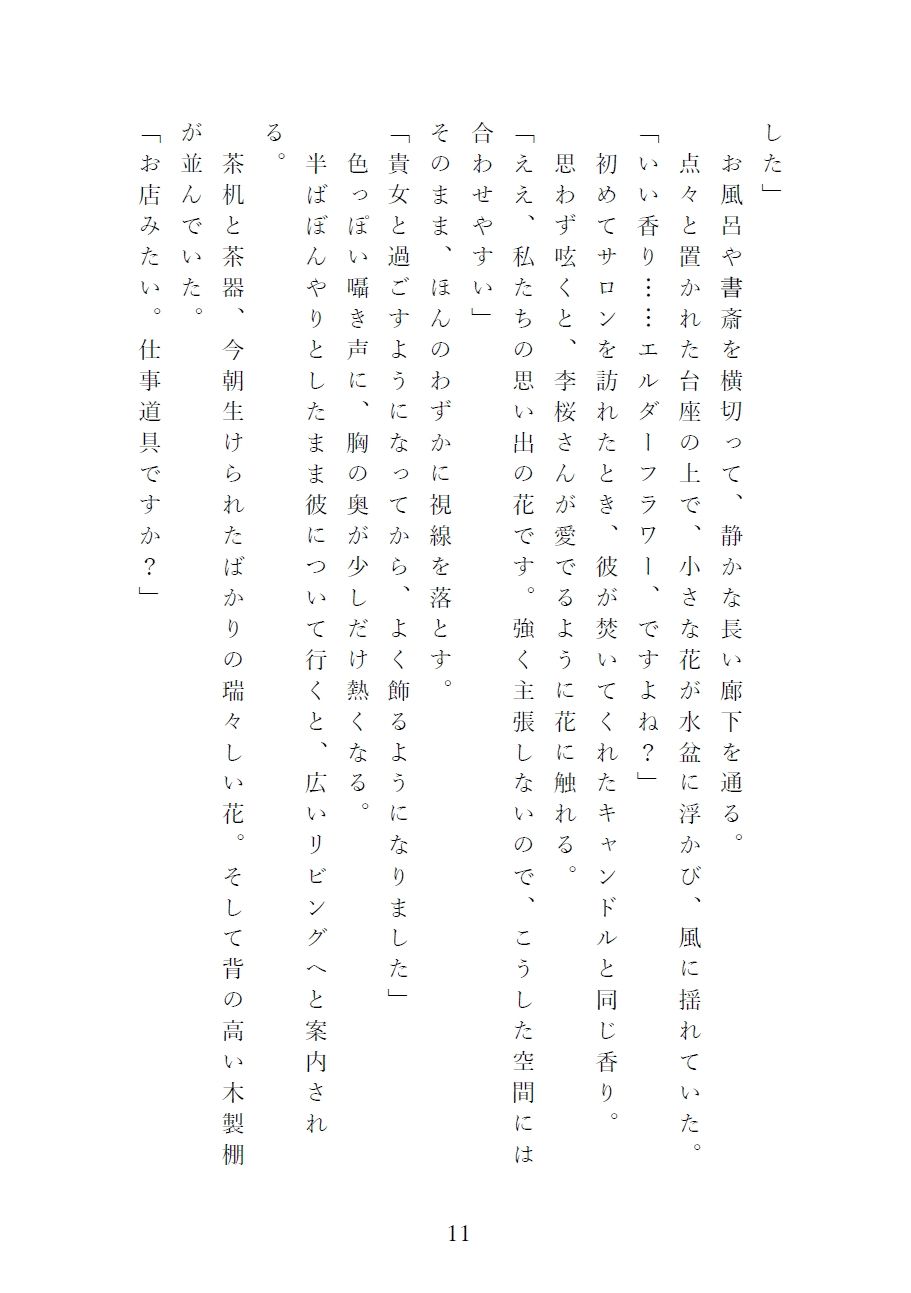 【寿李桜のアフター・ザ・レイン】匂いフェチの甘S御曹司と付き合ったら…とろ...のサンプル画像4