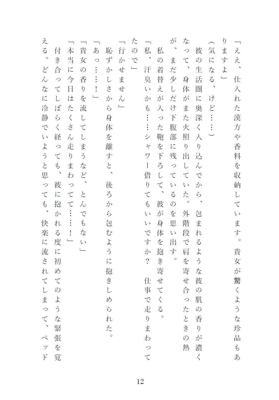 【寿李桜のアフター・ザ・レイン】匂いフェチの甘S御曹司と付き合ったら…とろ...のサンプル画像5