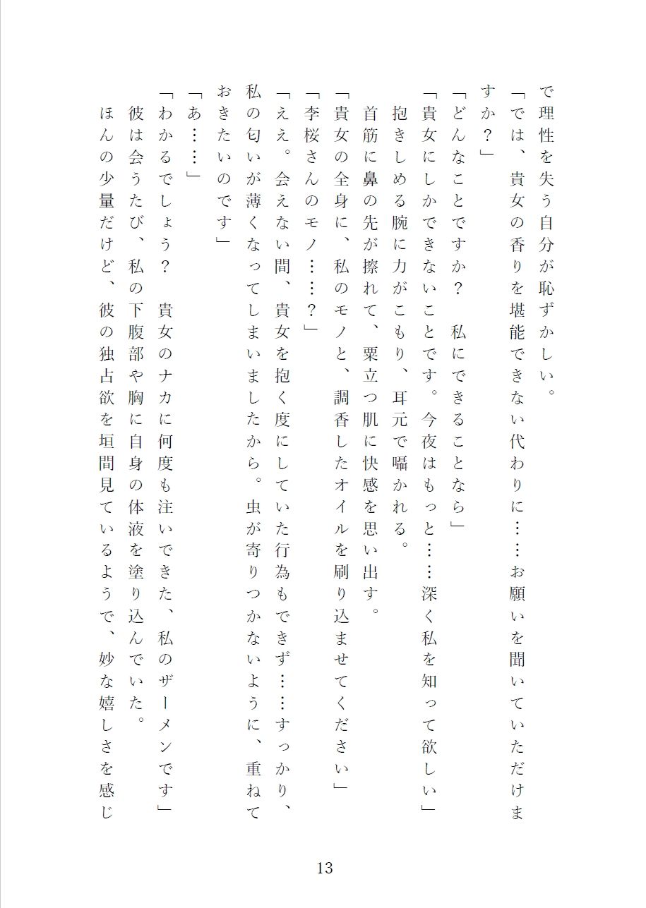 【寿李桜のアフター・ザ・レイン】匂いフェチの甘S御曹司と付き合ったら…とろ...のサンプル画像6