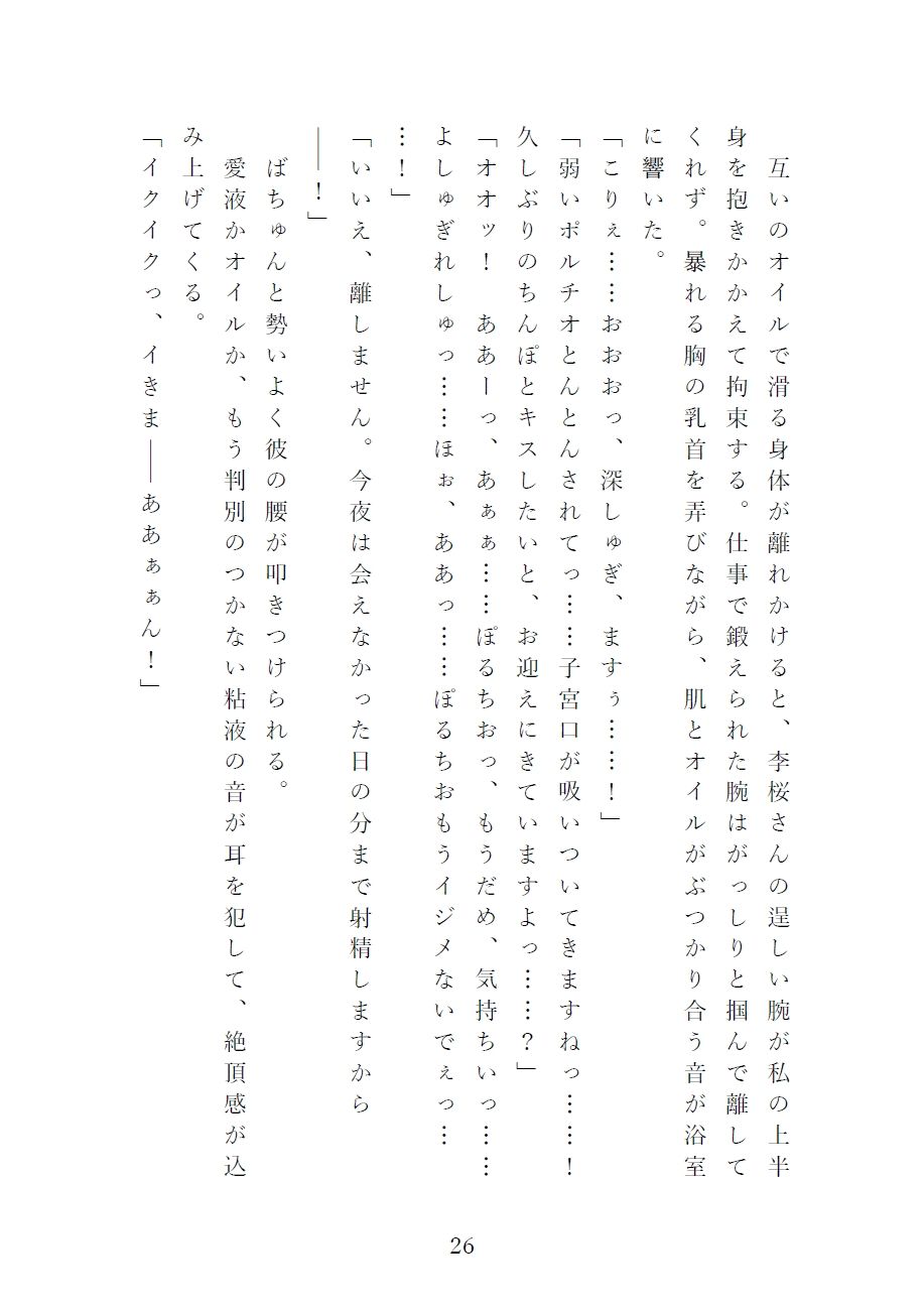 【寿李桜のアフター・ザ・レイン】匂いフェチの甘S御曹司と付き合ったら…とろ...のサンプル画像8