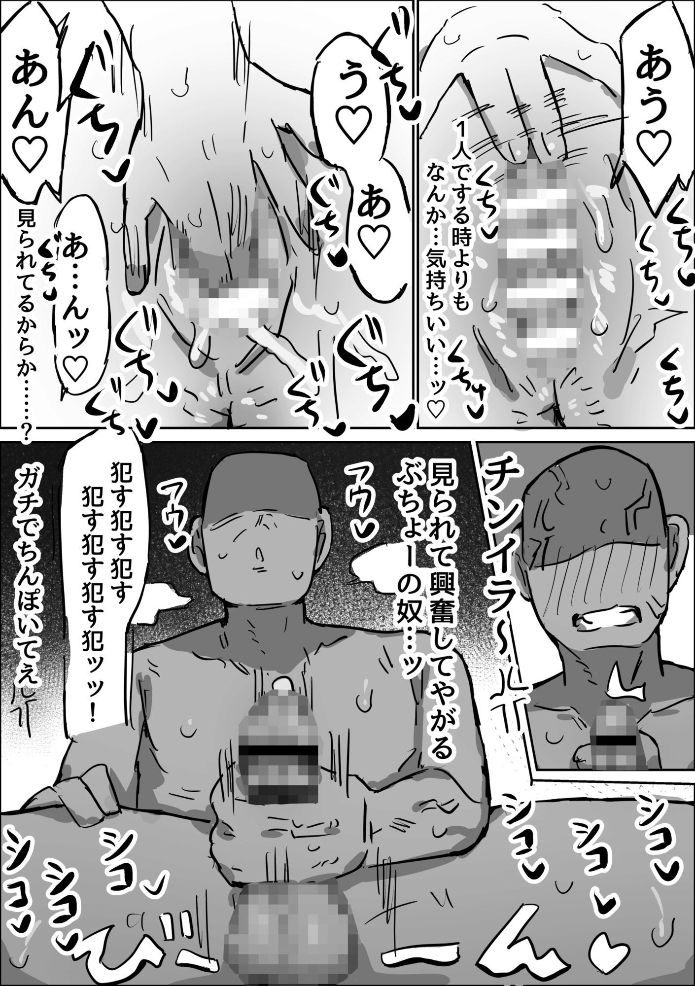生意気上司をわからせてみた 画像1