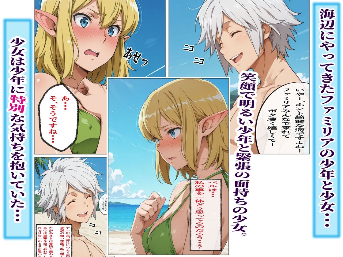 リューXベル 〜海辺に溢（こぼ）れた求め合う吐息〜 サンプル1