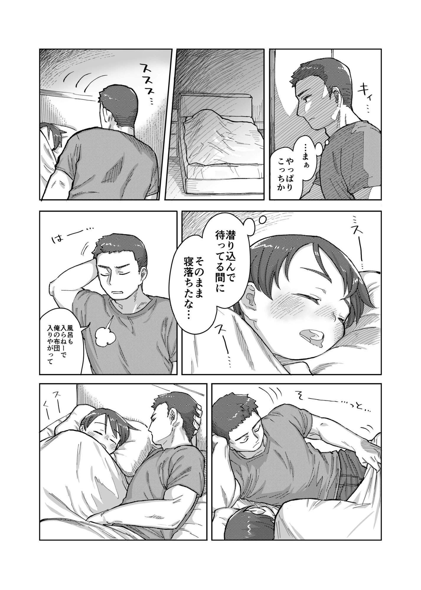 寝ても醒めてものサンプル画像3