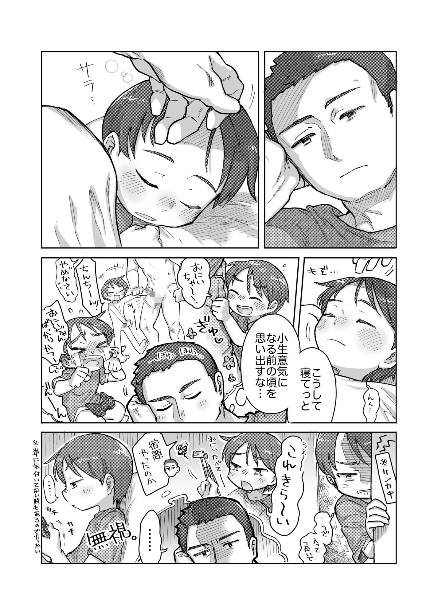 寝ても醒めてものサンプル画像4