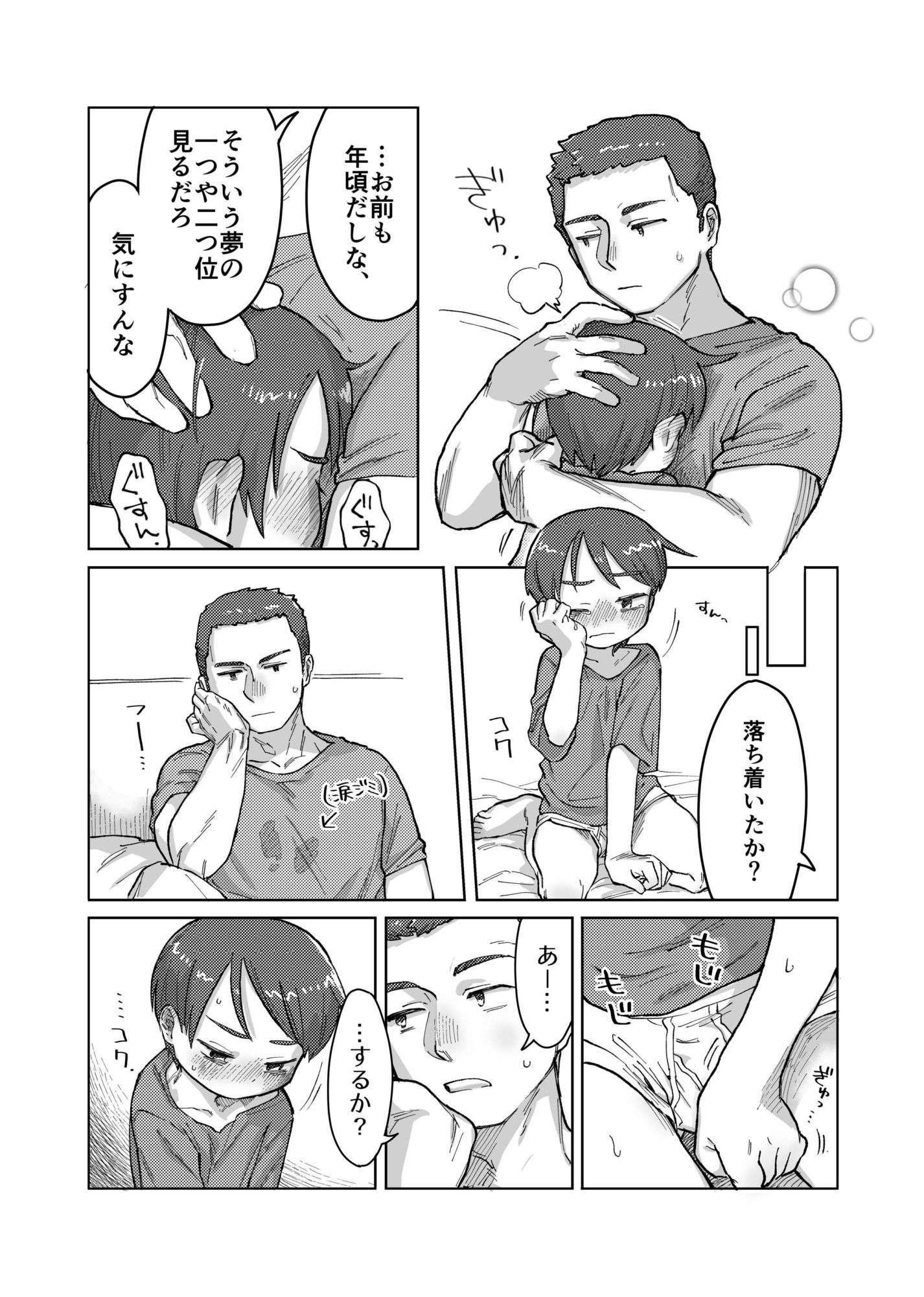 寝ても醒めてものサンプル画像6