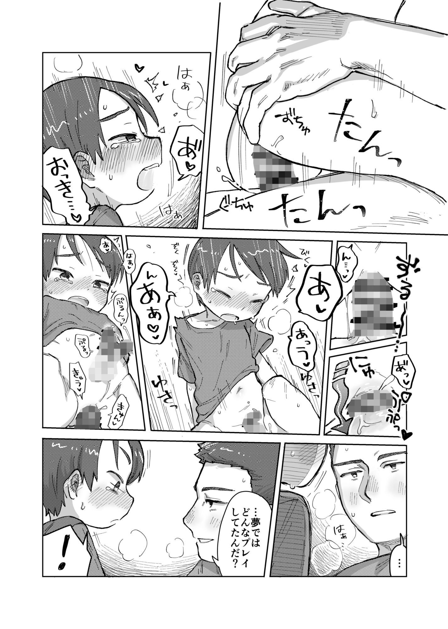 寝ても醒めてものサンプル画像8