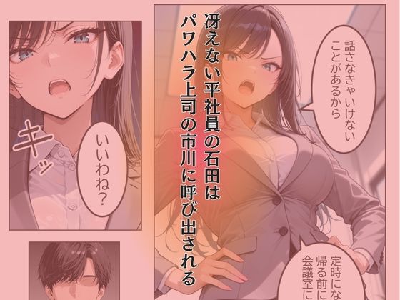 【漫画版】俺をクビにしたパワハラ女上司に怒りの肉棒制裁 〜処女喪失からメス堕ちするまで〜 画像1