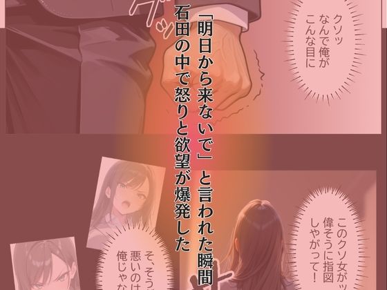 【漫画版】俺をクビにしたパワハラ女上司に怒りの肉棒制裁 〜処女喪失からメス堕ちするまで〜 画像3