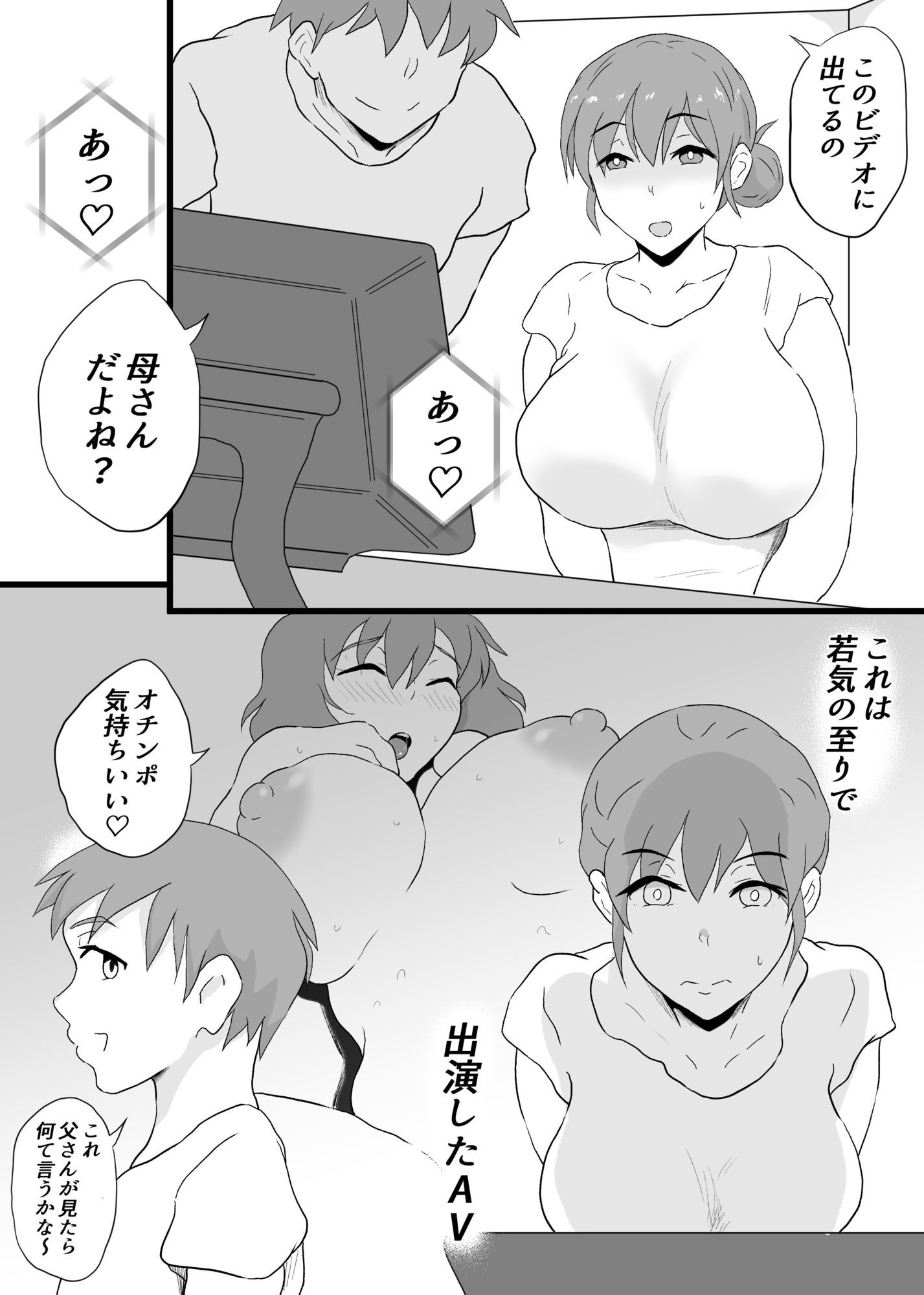 AVに出てた母 サンプル1
