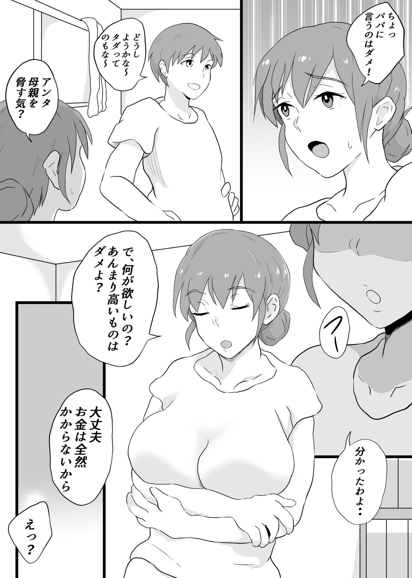 AVに出てた母 サンプル2