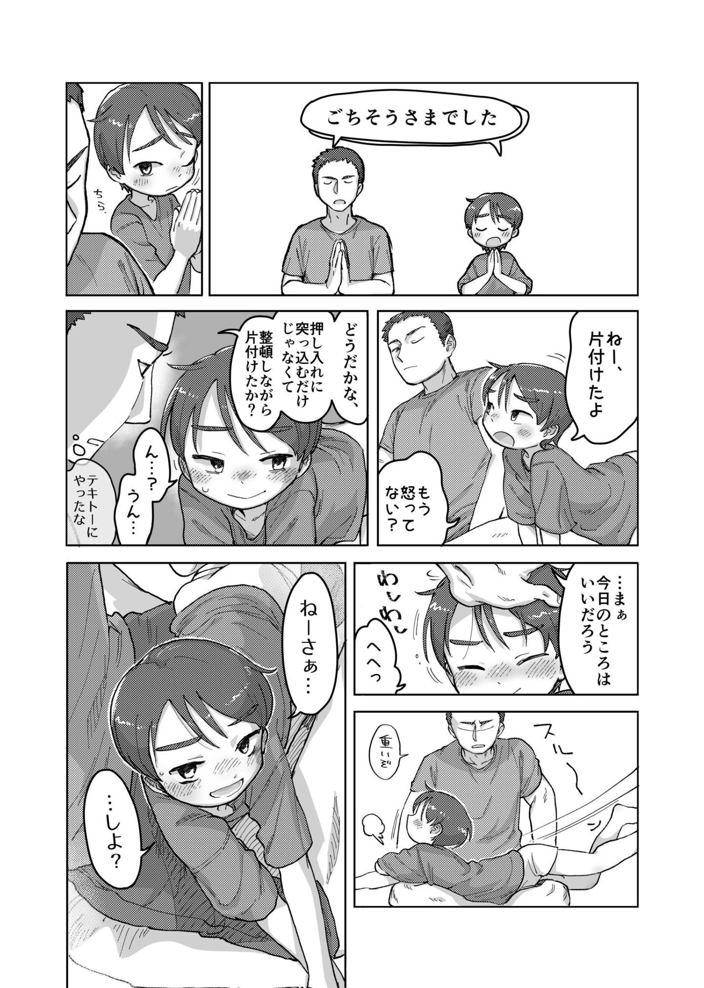 焦らしておしおきっ！