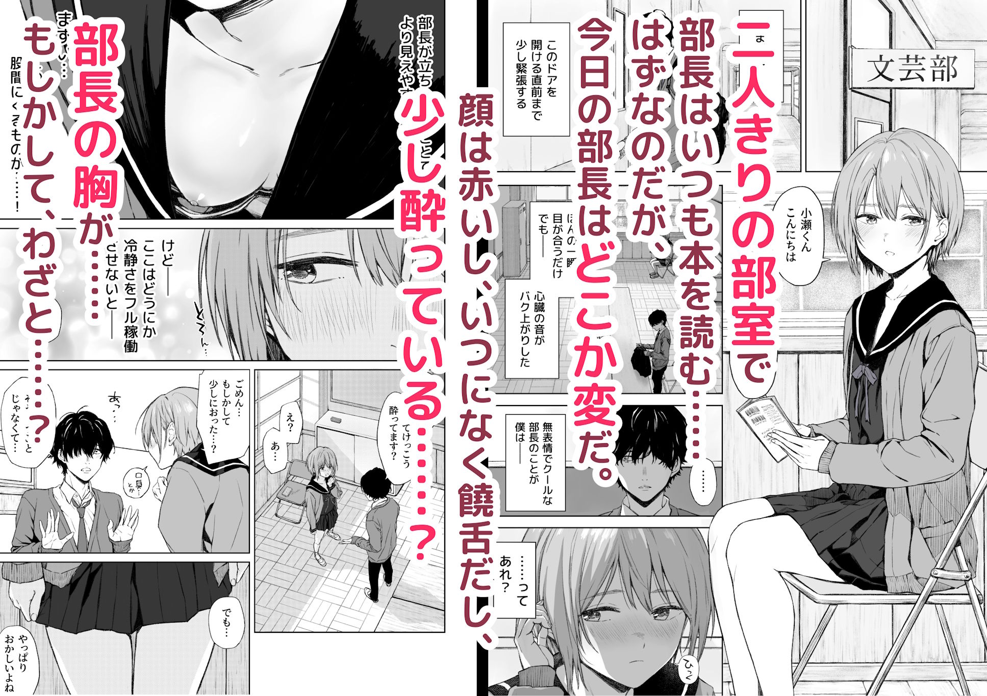 二人きりの部活動