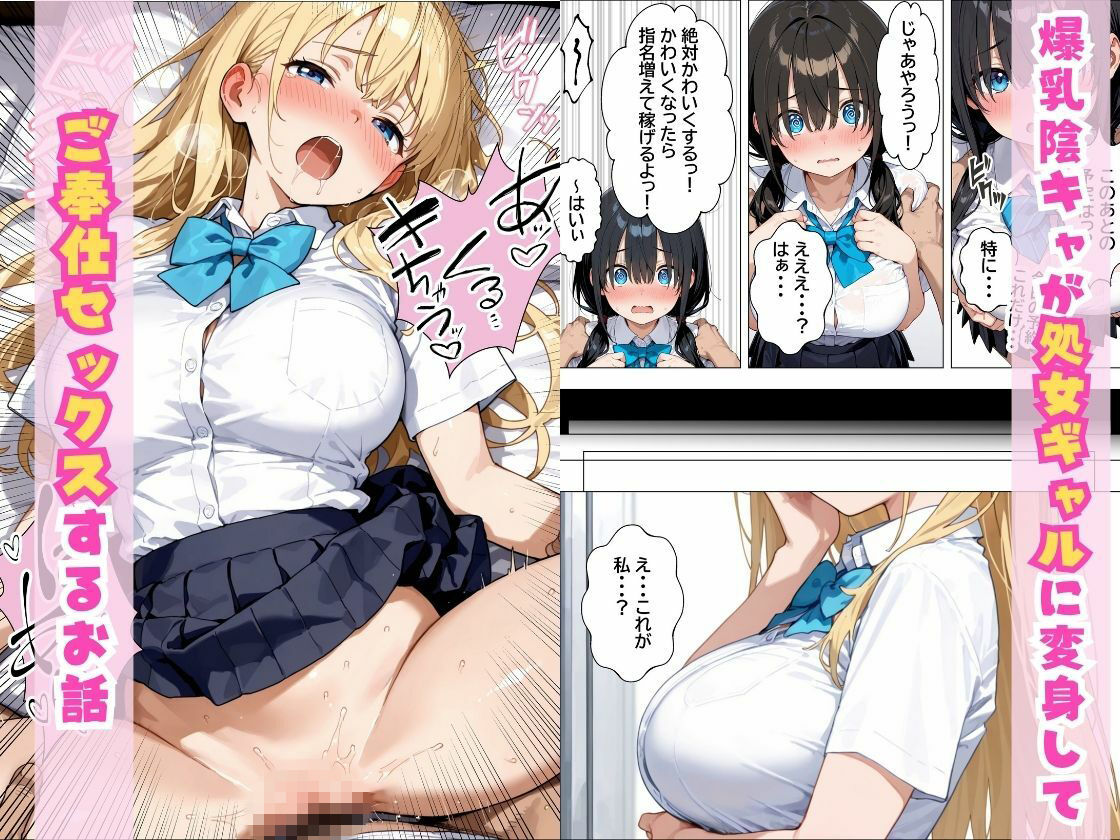 サンプル-デリヘル呼んだらやって来た爆乳陰キャが、俺専用ギャルになって中出しセックスご奉仕 - サンプル画像