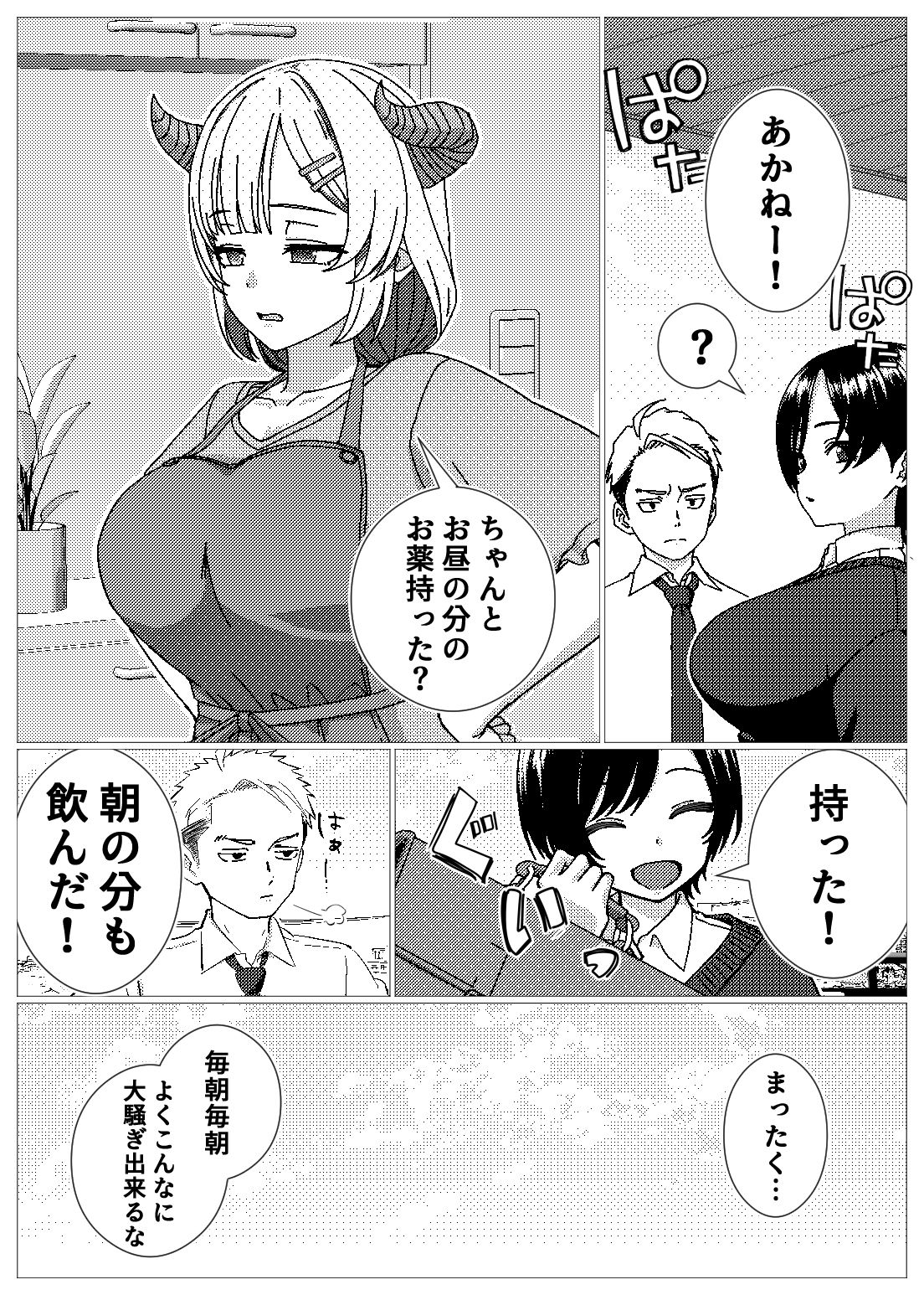 フェロモンだだ漏れ幼なじみサキュバスハーフちゃん サンプル3