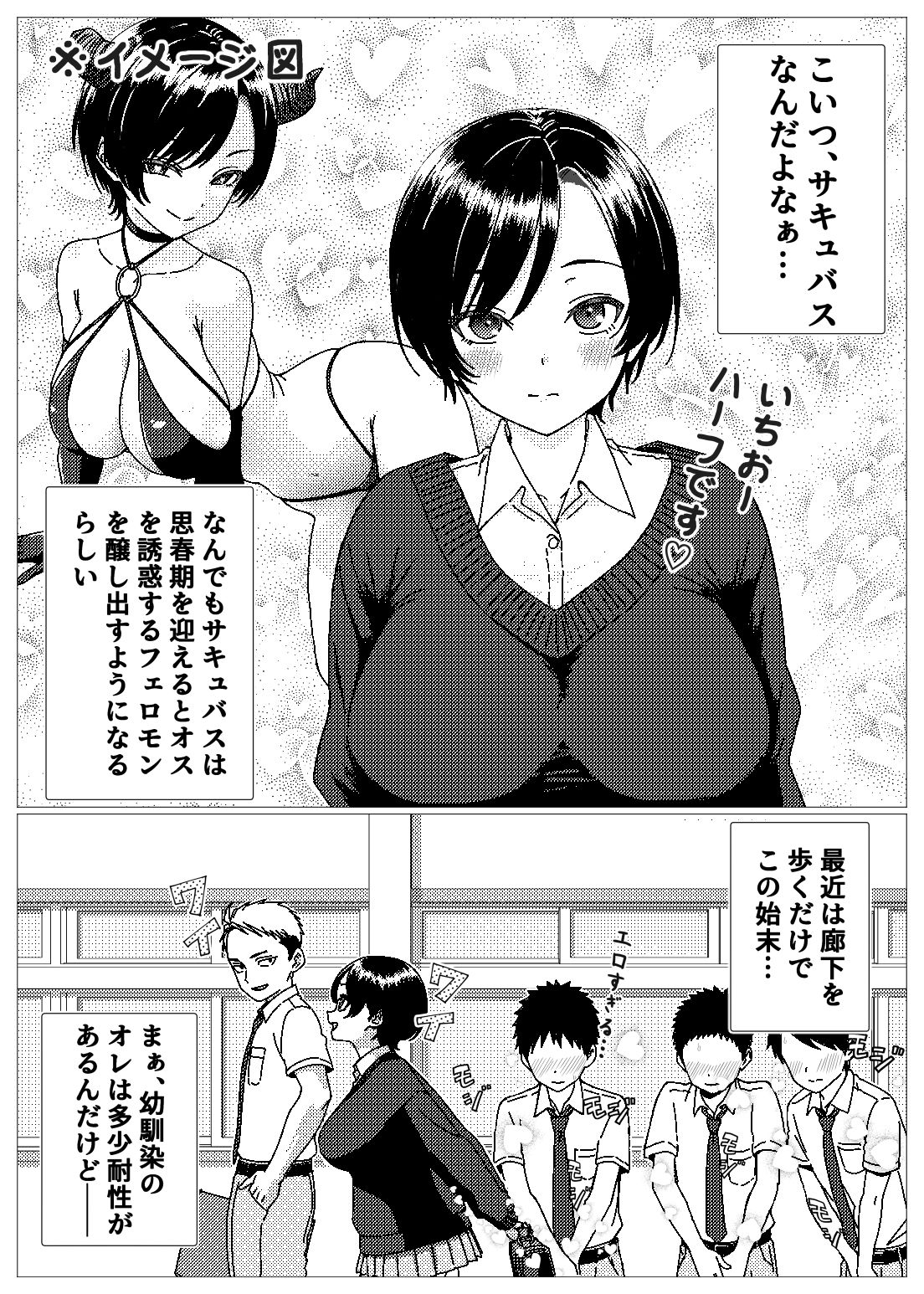 フェロモンだだ漏れ幼なじみサキュバスハーフちゃん サンプル5