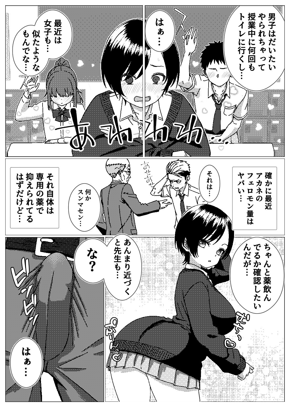 フェロモンだだ漏れ幼なじみサキュバスハーフちゃん サンプル8