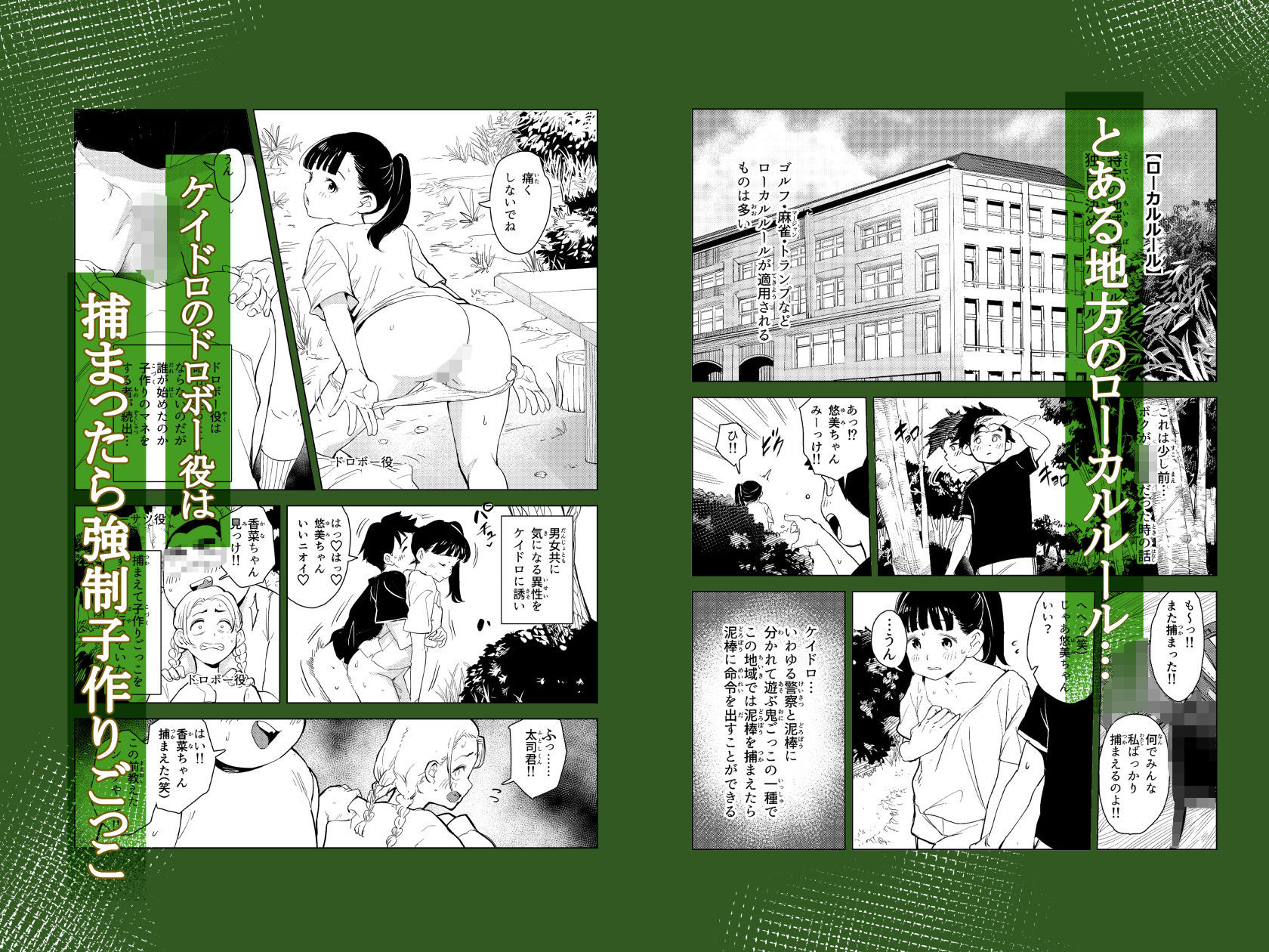 ボクの町のローカルルール捕まったら子作りごっこ_1