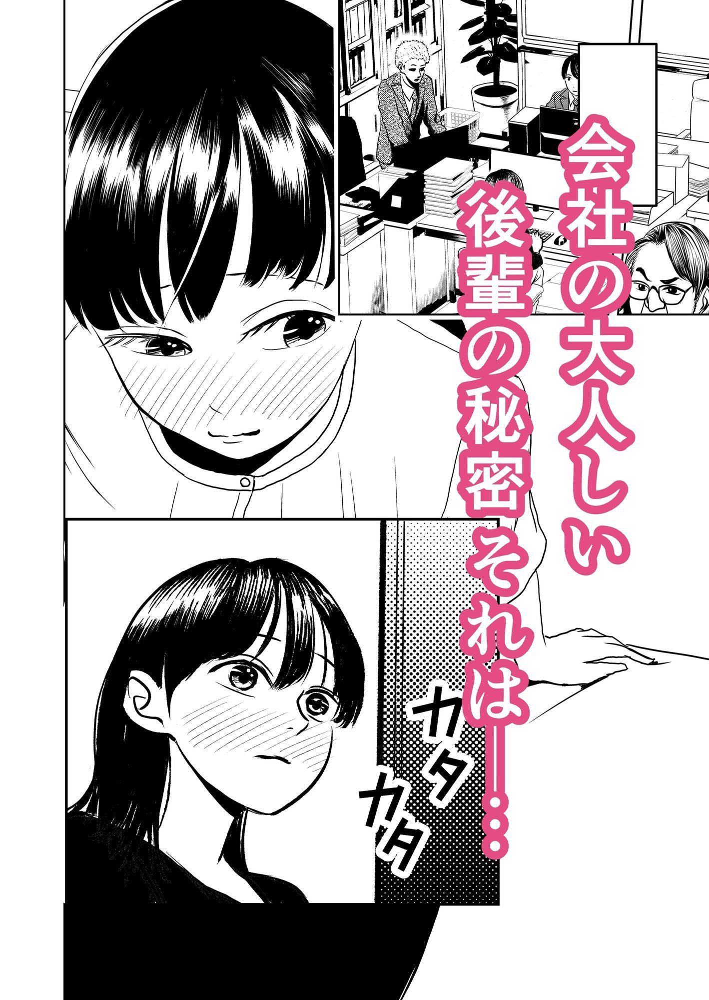 お尻にならナニをしてもいい会社の後輩 画像1