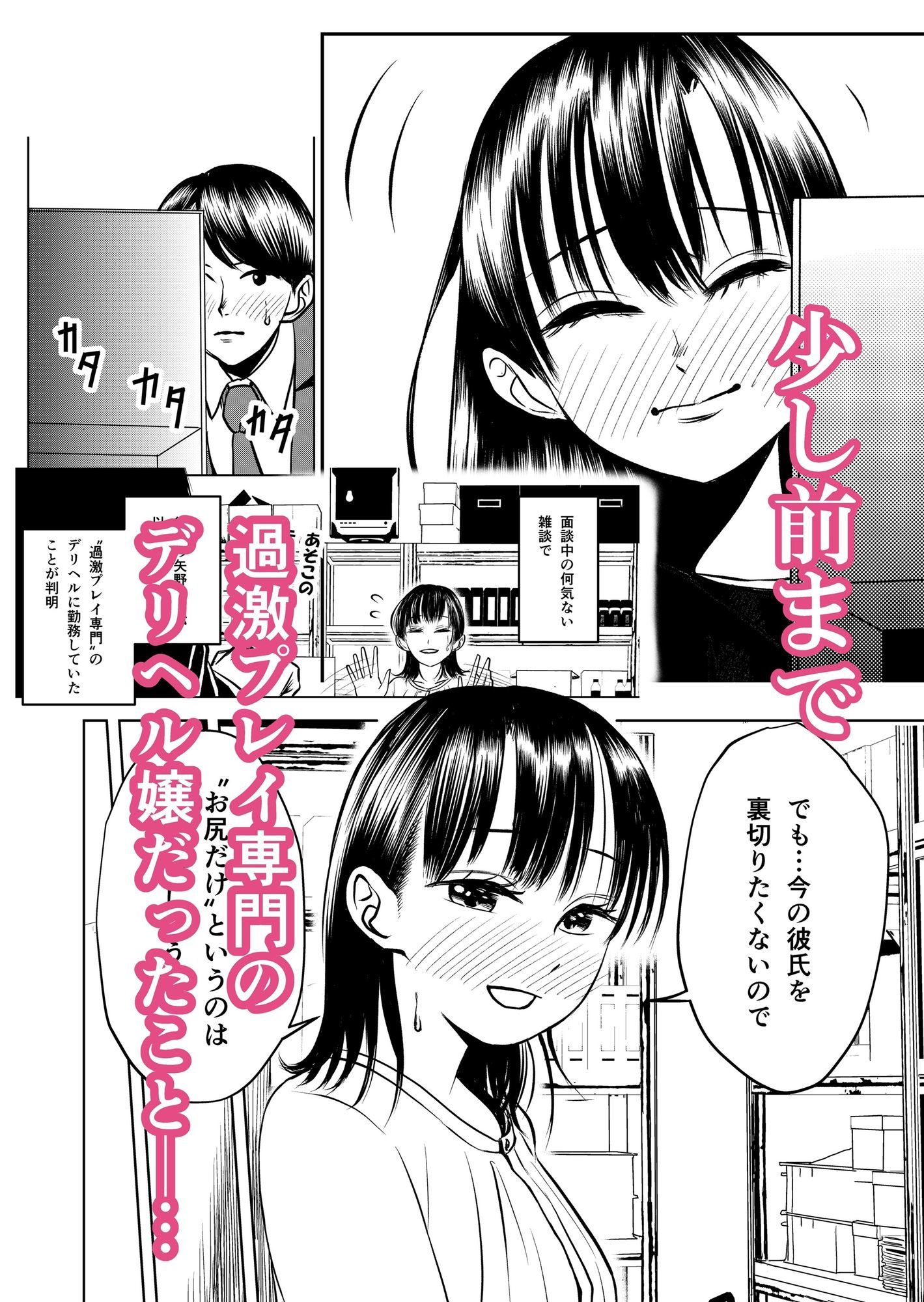 お尻にならナニをしてもいい会社の後輩 画像2