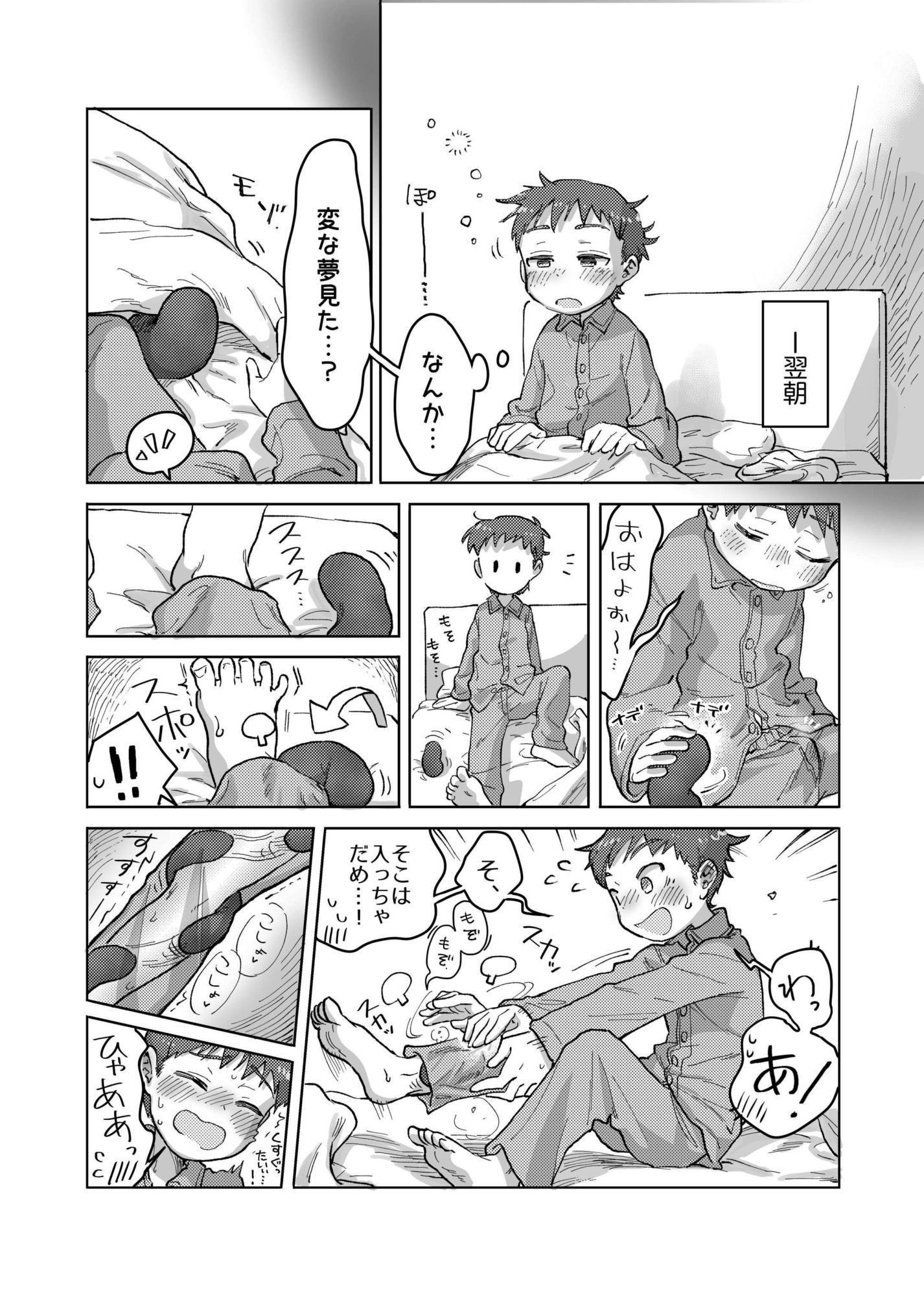 未確認搾精生命体〜クロとぼく〜