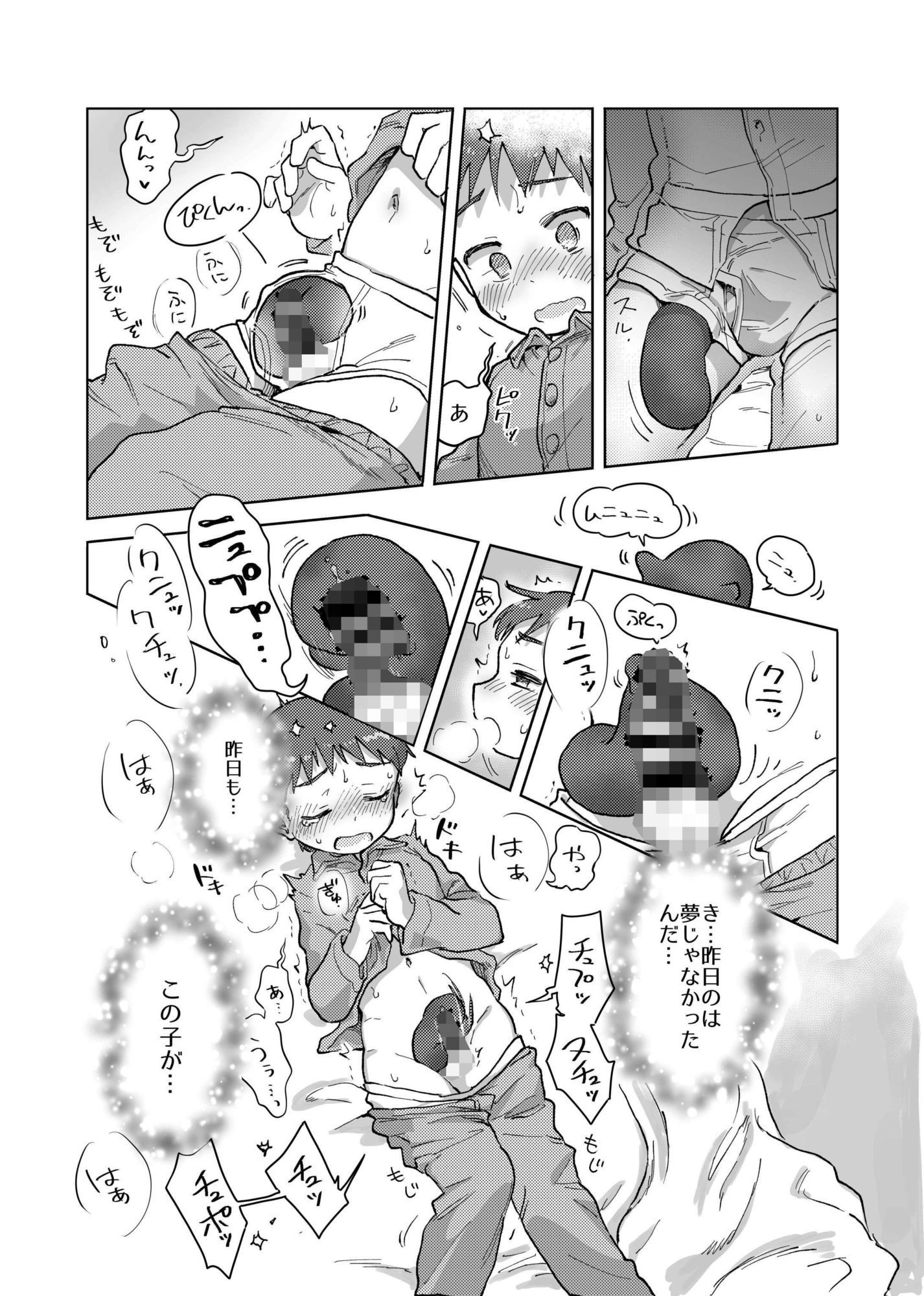 未確認搾精生命体〜クロとぼく〜