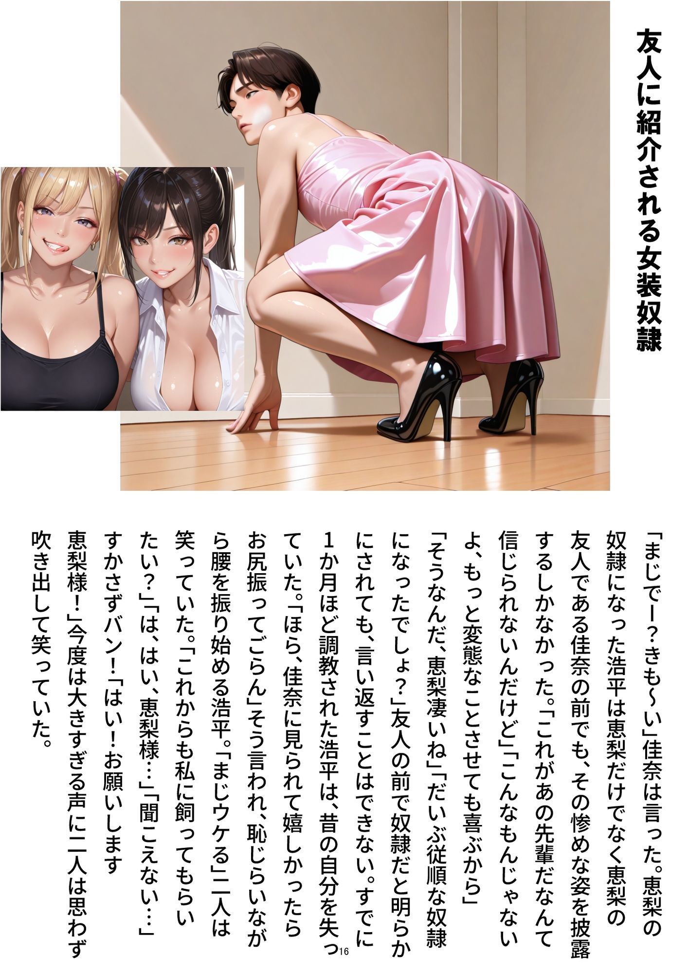 ご主人様の日常 僕は彼女の下僕です  〜S女性に支配される女装M男の主従生活〜  VOL.2 画像2