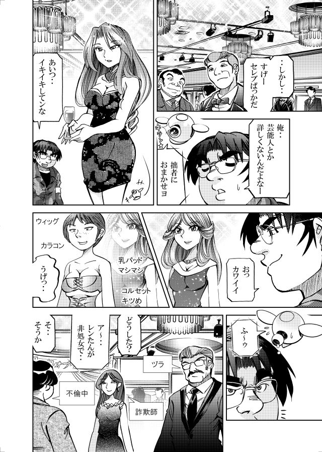 ［隔週刊］ポニテマニアックス 第99話 「地球最強の男」 〜47歳エロビデオ屋店員が深夜バイト中に拾った痴女が最強宇宙人でしたーン〜 サンプル1