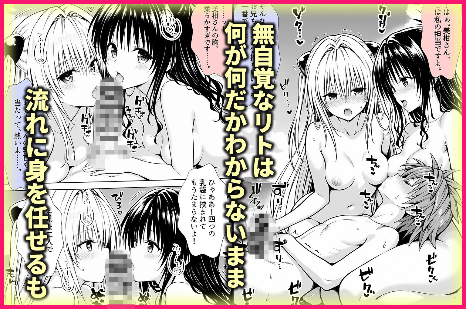 ヤミさんと美柑さんは、大好きなリトと3人でセックスします! 画像2