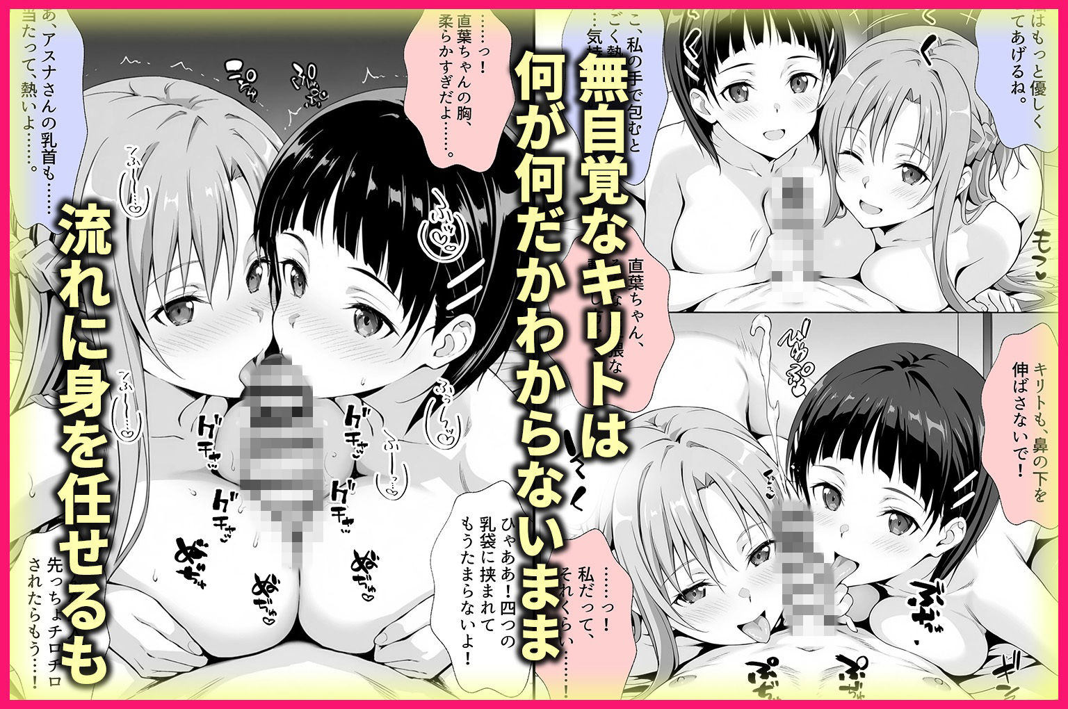 アスナさんと直葉さんは、大好きなキリトと3人でセックスします！ 画像2