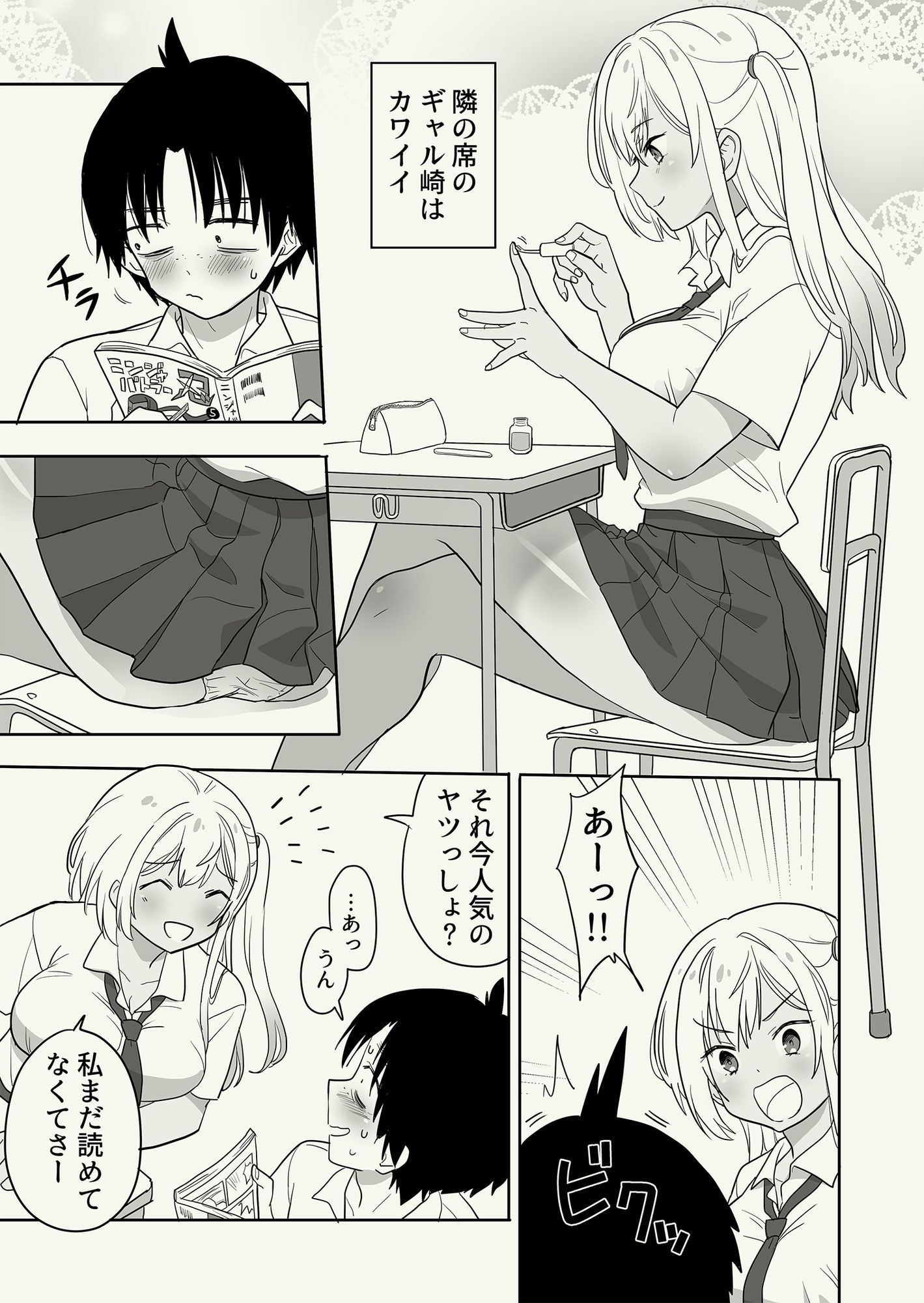 ギャル崎さんに土下座したらエッチなことさせてくれた
