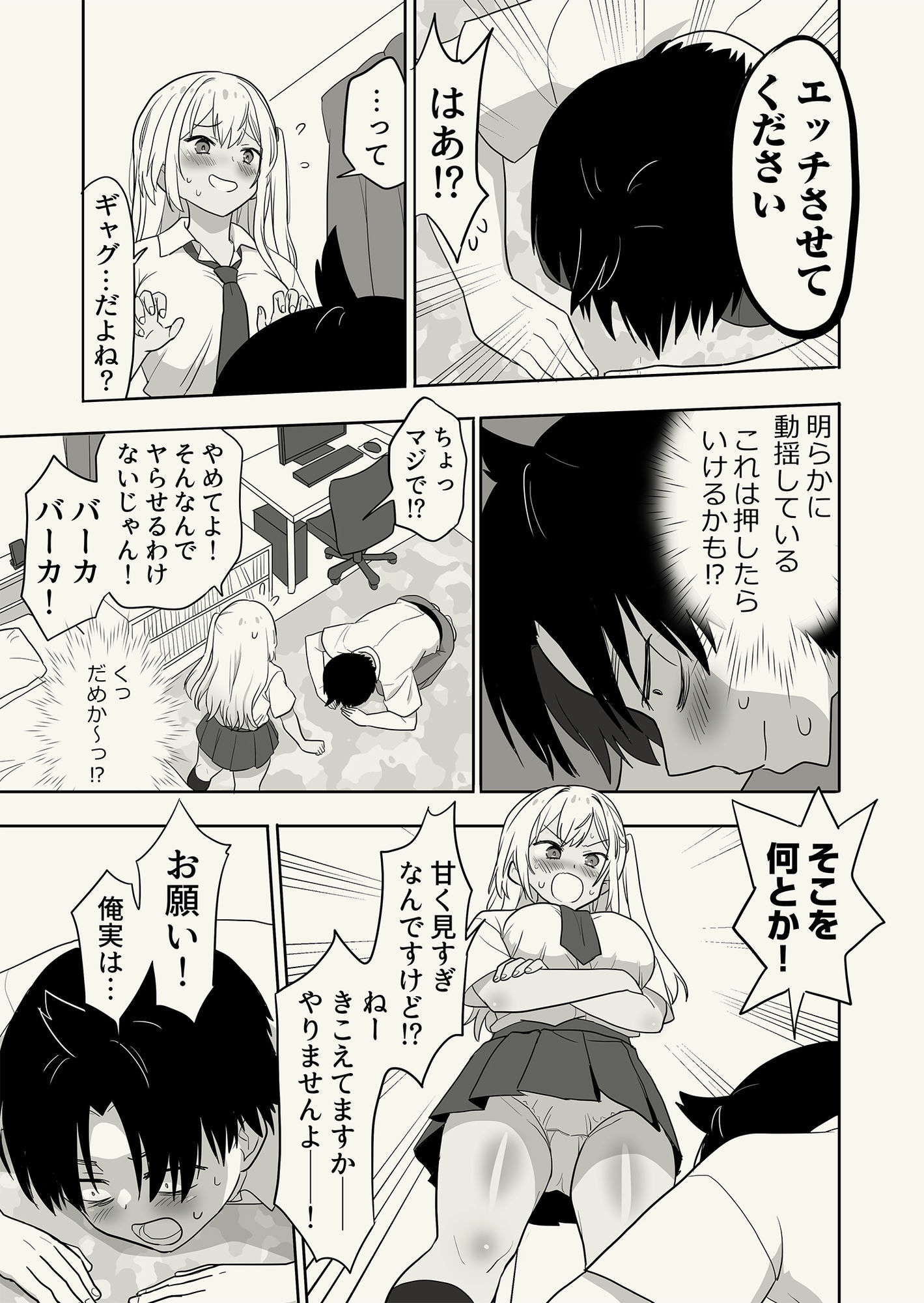 ギャル崎さんに土下座したらエッチなことさせてくれた