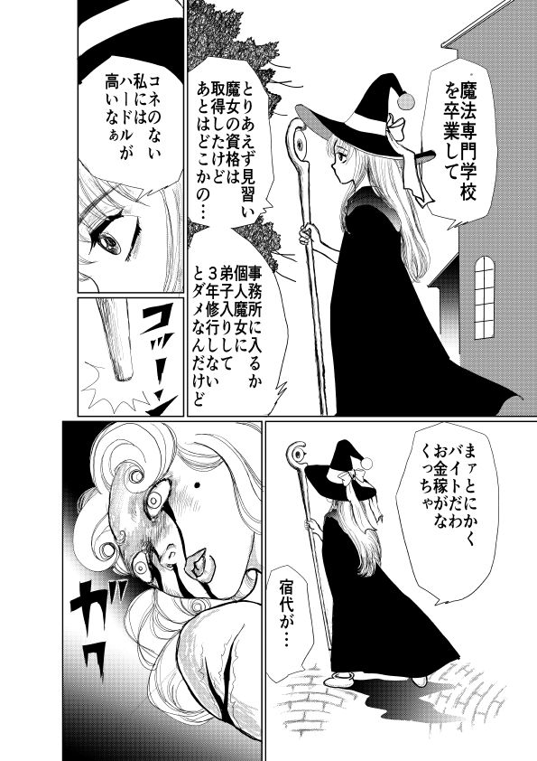 魔法少女は脱がすと凄いんです 画像3