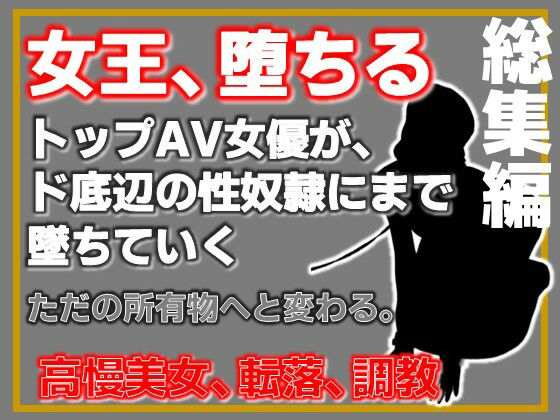 【総集編】元トップAV女優 家畜化調教【増量版】 画像1