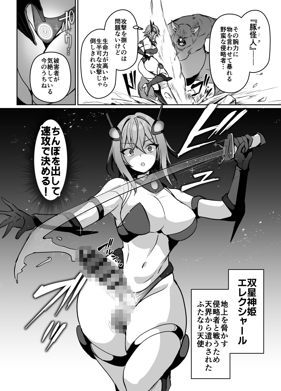 正義のふたなりヒロイン  双星神姫エレクシャール  巨玉化敗北のサンプル画像2