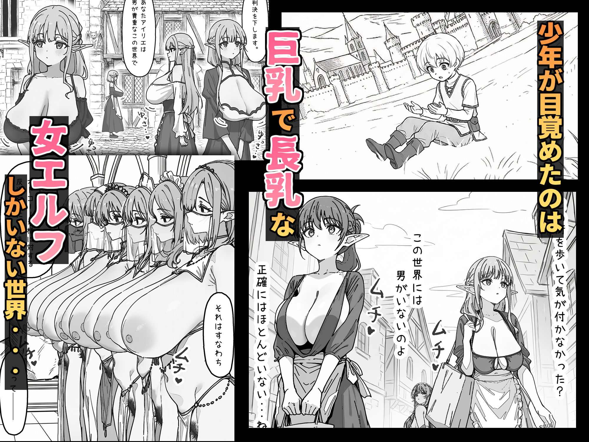 拝啓、お元気ですか？僕は長乳女エルフしかいない世界で元気にやっています。そti・・・ サンプル1