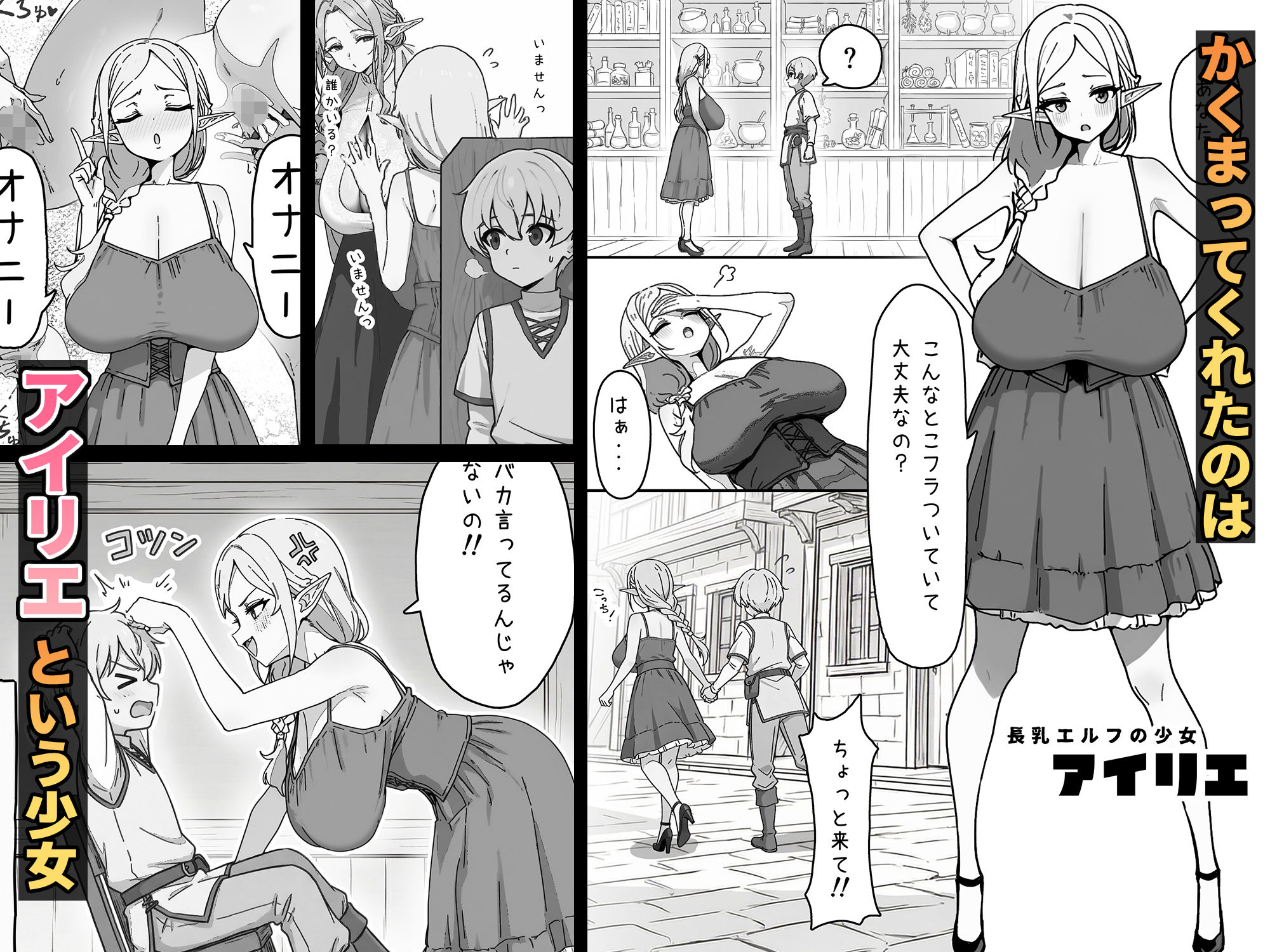 拝啓、お元気ですか？僕は長乳女エルフしかいない世界で元気にやっています。そti・・・ サンプル2