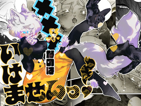 ×××なのはいけませんっ！のタイトル画像