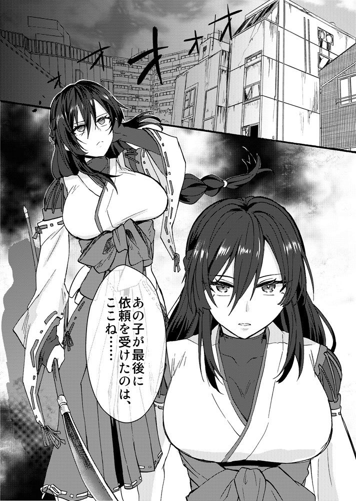 霊障事件～退魔師・杠葉つばきの場合～_1