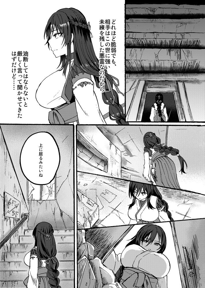 霊障事件～退魔師・杠葉つばきの場合～_2