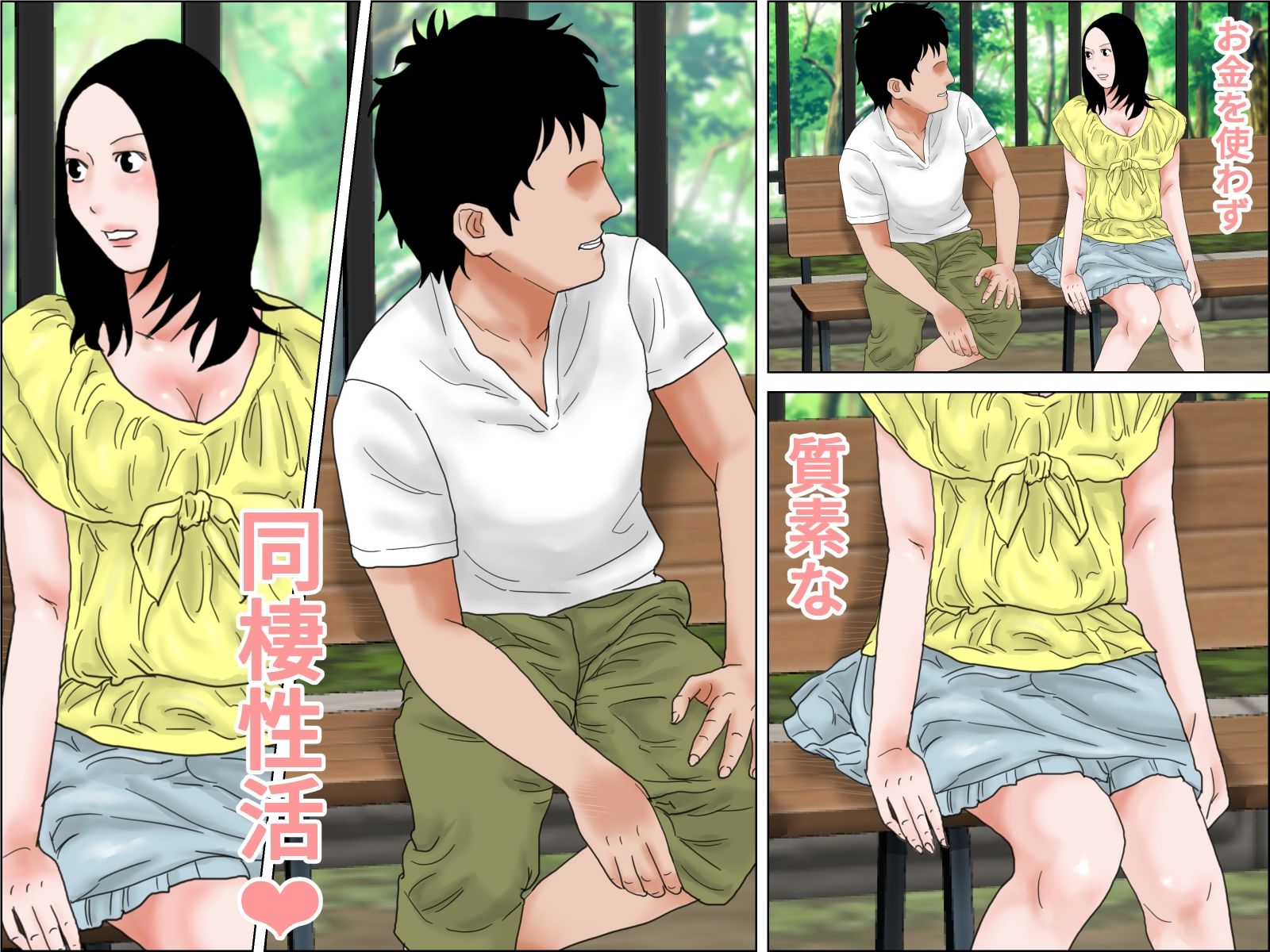 質素な同棲性活 サンプル3