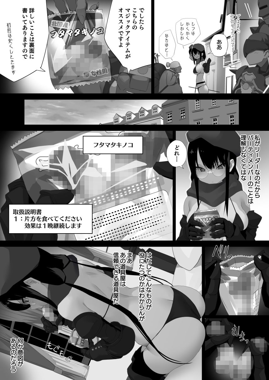 フタマタキノコ女冒険者リーダー編