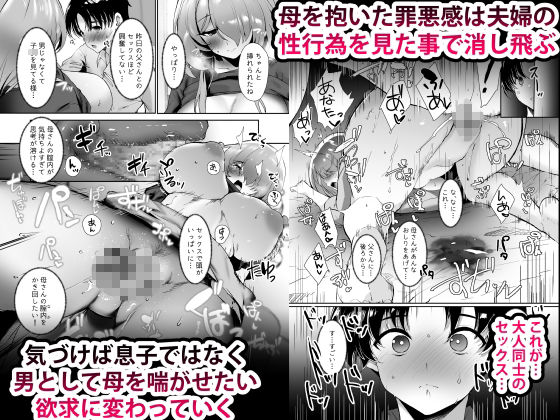 初恋の母さんにデカチン童貞を捧げて僕の赤ちゃんを孕んでもらうまでの話 画像5