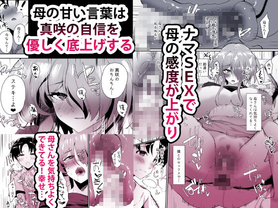 初恋の母さんにデカチン童貞を捧げて僕の赤ちゃんを孕んでもらうまでの話 画像6