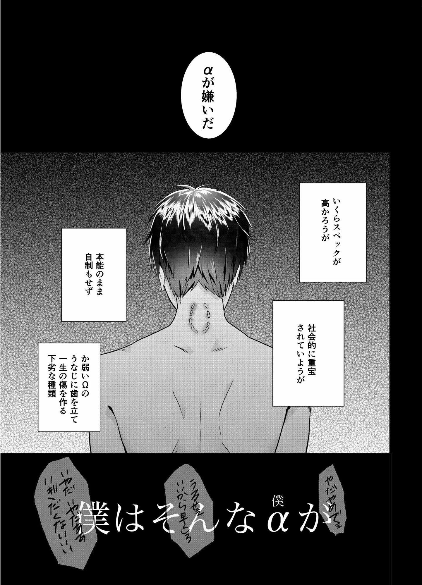 大嫌いなα様へ サンプル1