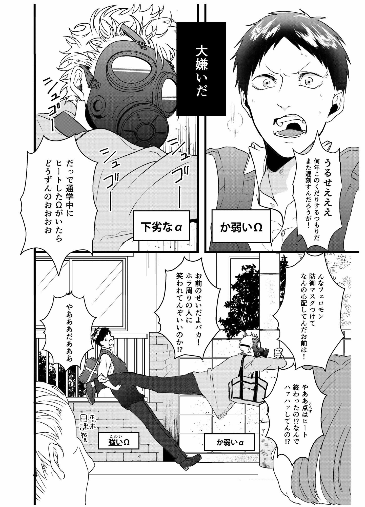 大嫌いなα様へ サンプル2