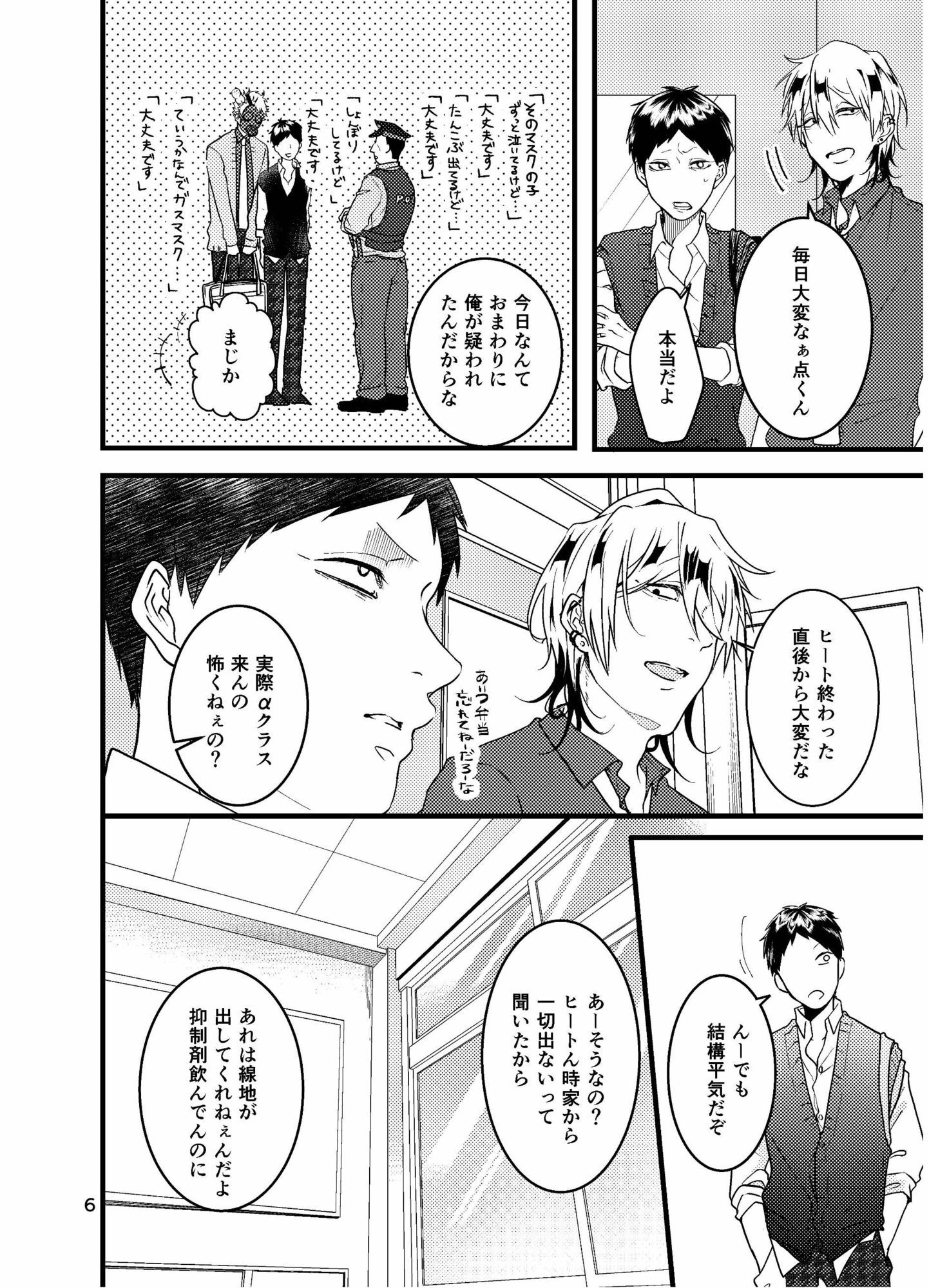 大嫌いなα様へ サンプル4