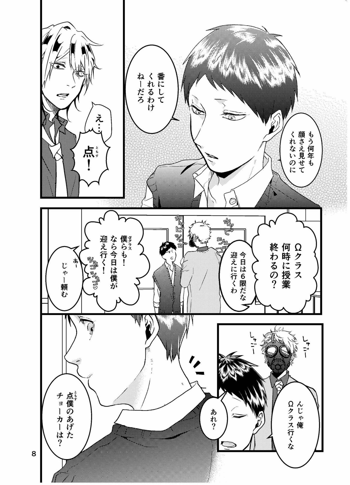 大嫌いなα様へ サンプル6