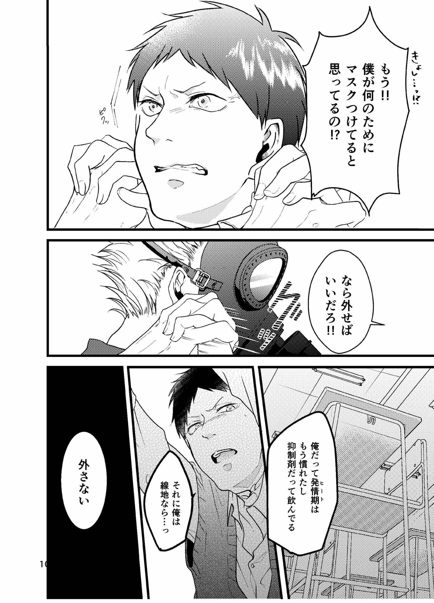 大嫌いなα様へ サンプル8